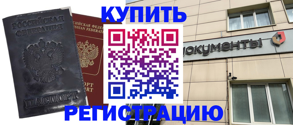 временная регистрация для всех в Шуе